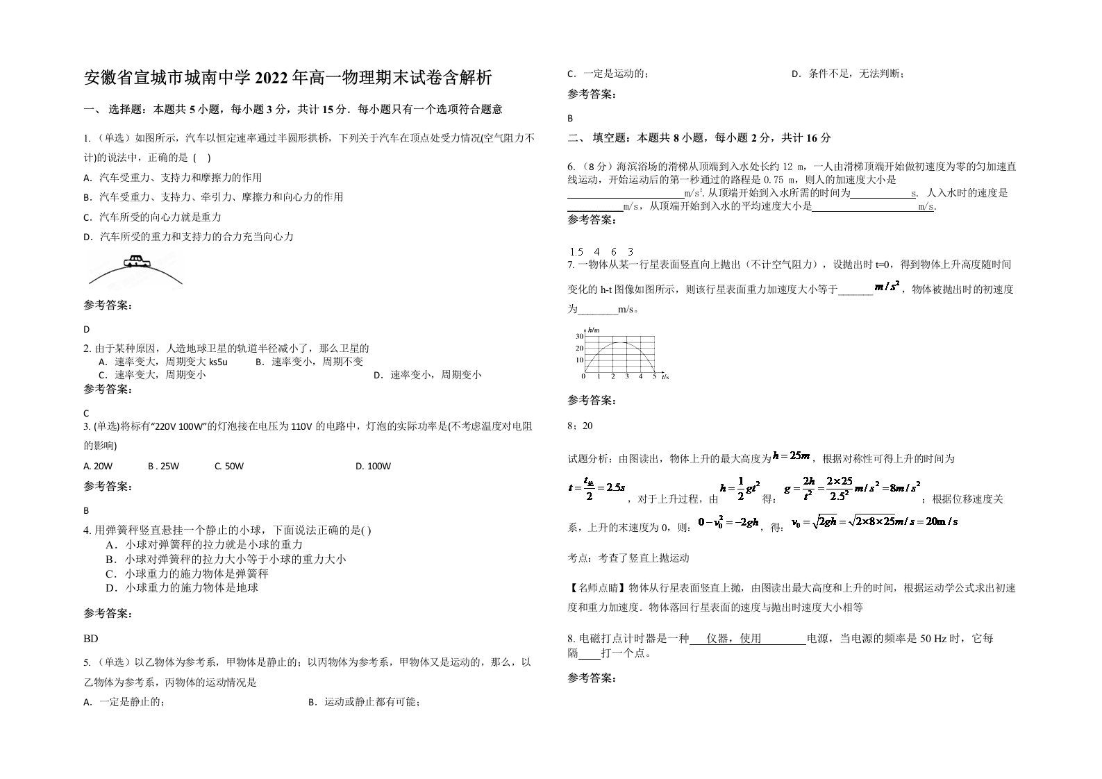 安徽省宣城市城南中学2022年高一物理期末试卷含解析