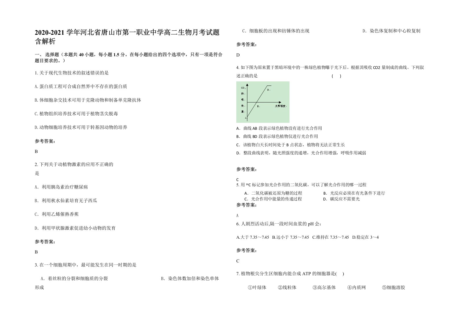 2020-2021学年河北省唐山市第一职业中学高二生物月考试题含解析