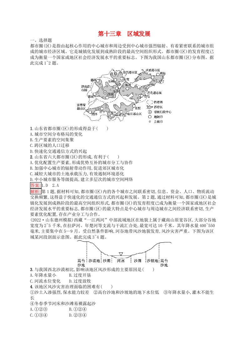 适用于新高考新教材天津专版2024届高考地理一轮总复习第13章区域发展章末检测卷