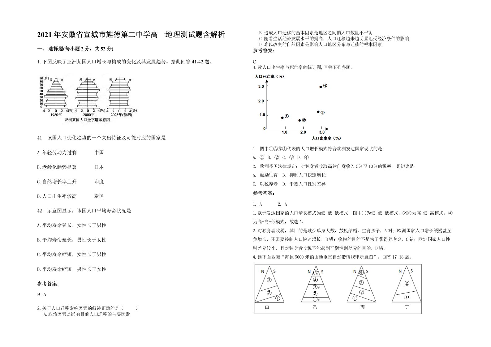 2021年安徽省宣城市旌德第二中学高一地理测试题含解析