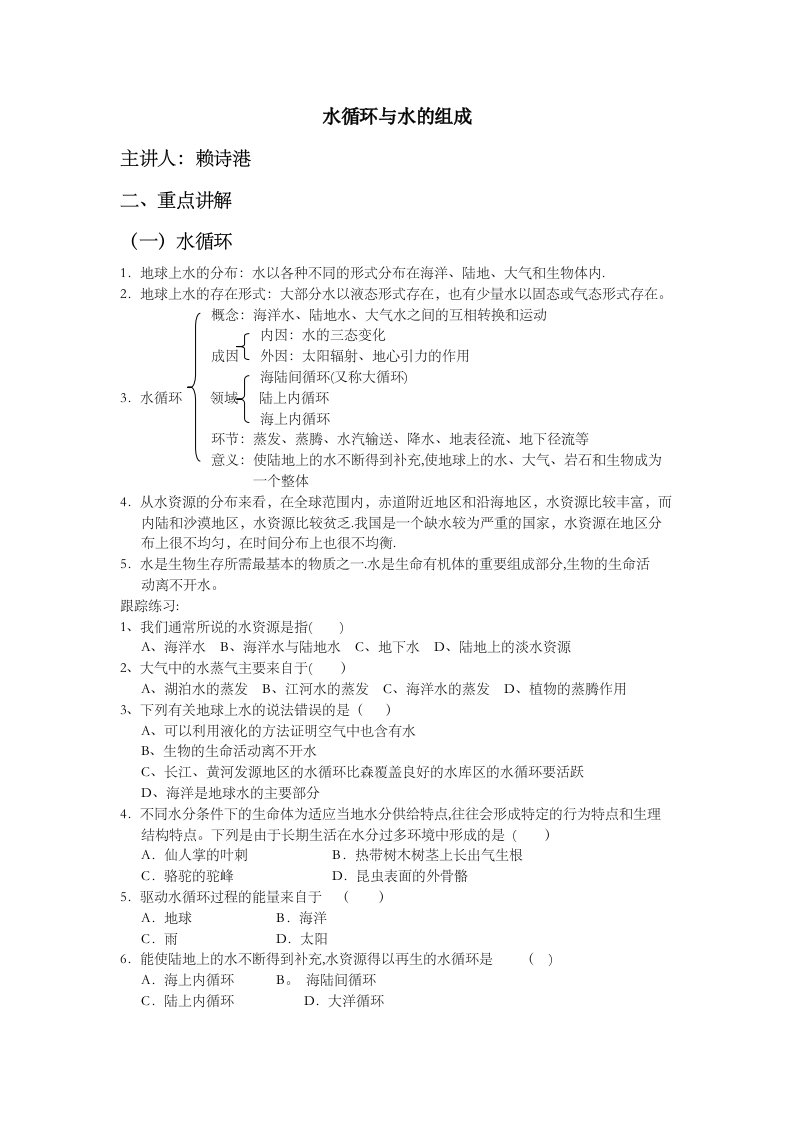 浙教版八年级上册科学水循环与水组成复习讲义无答案