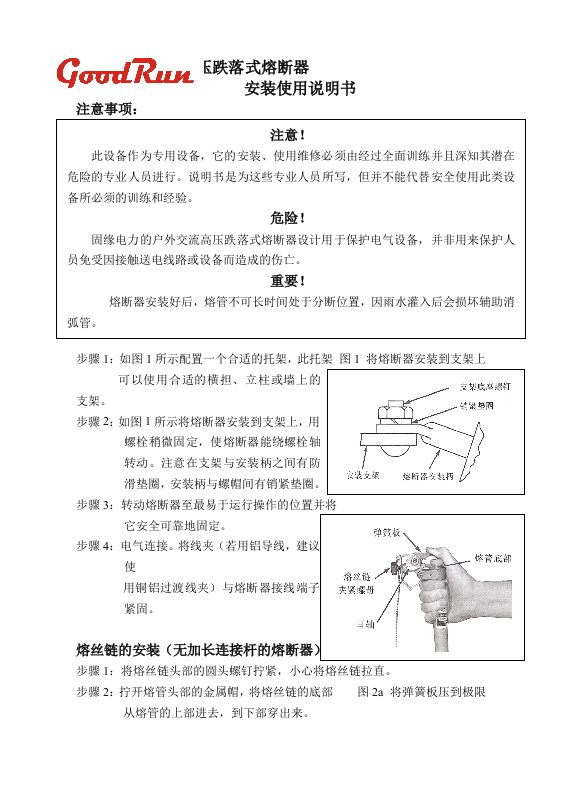 熔断器使用说明书