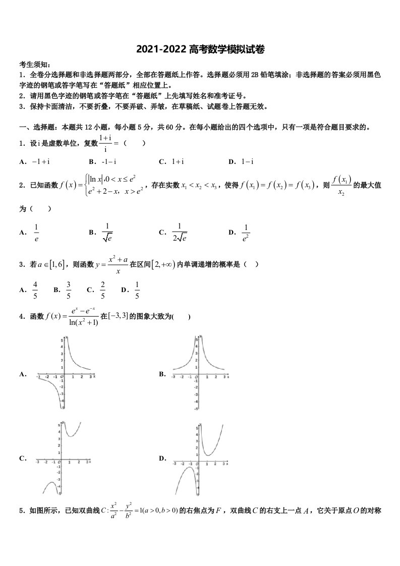 广安市重点中学2021-2022学年高三冲刺模拟数学试卷含解析