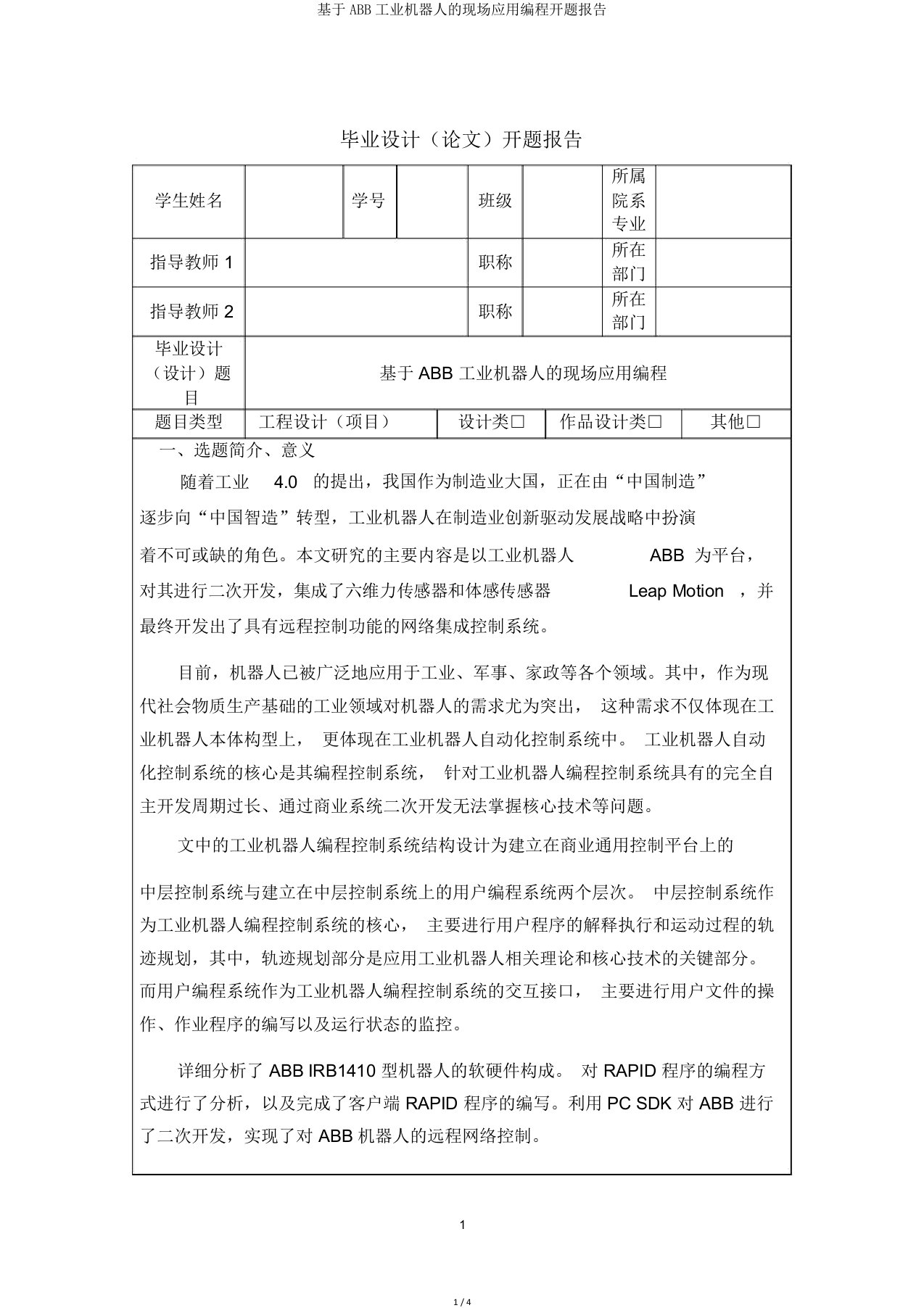 基于ABB工业机器人现场应用编程开题报告