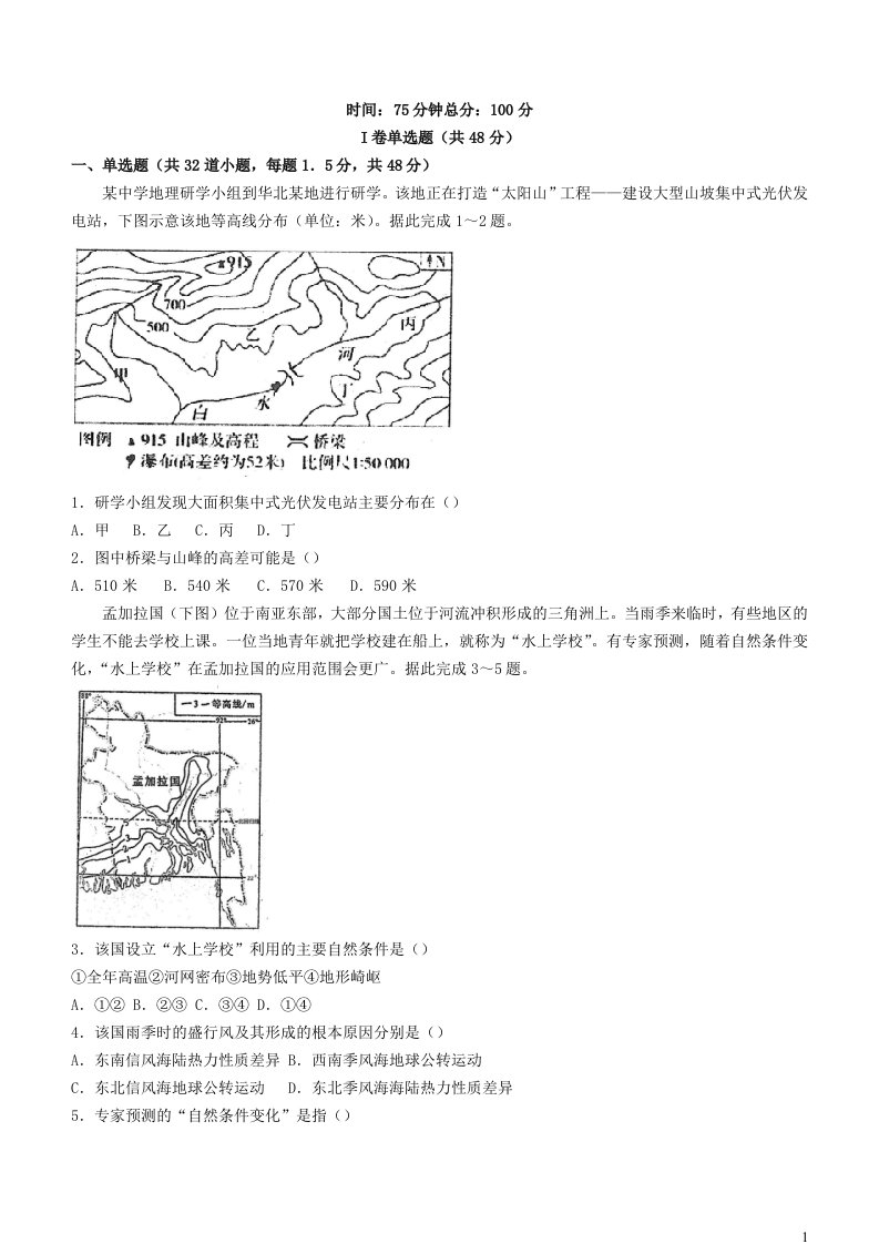 黑龙江省佳木斯市2023_2024学年高三地理上学期第三次调研考试