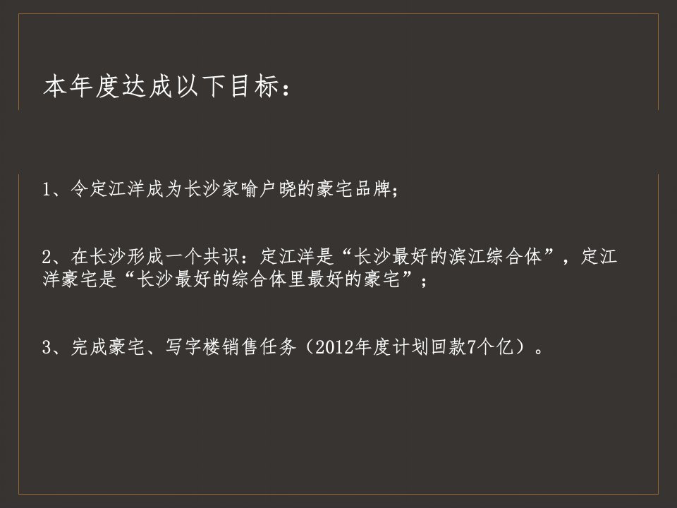 最新定江洋下半年营销推广方案40pppt课件