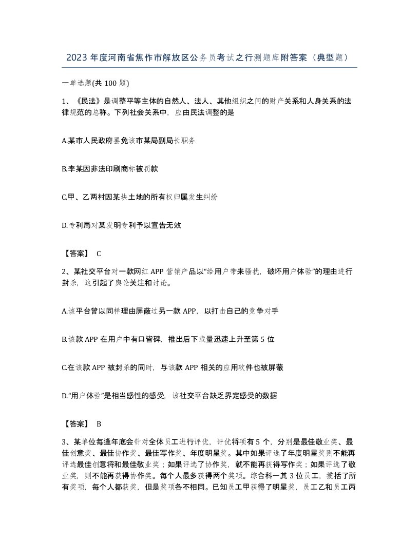 2023年度河南省焦作市解放区公务员考试之行测题库附答案典型题