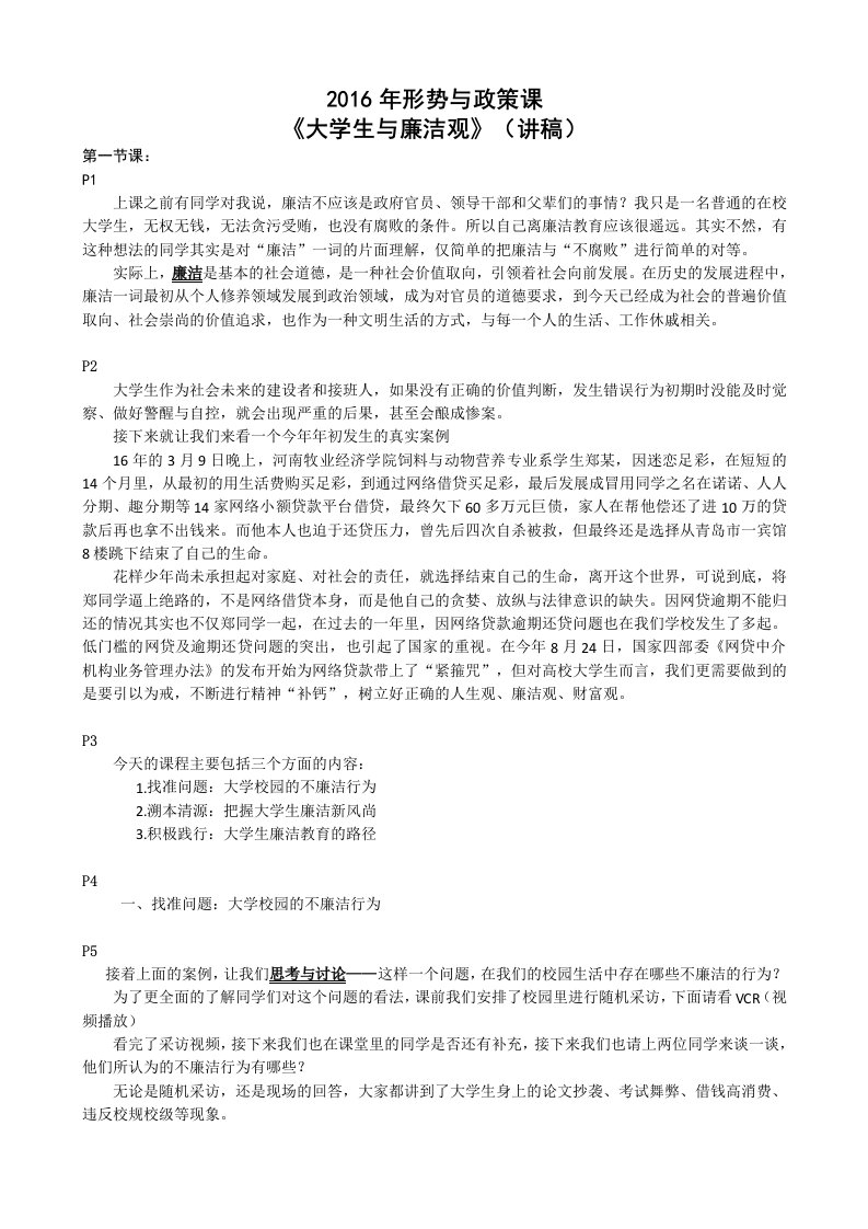 2.(讲稿)大学生与廉洁观