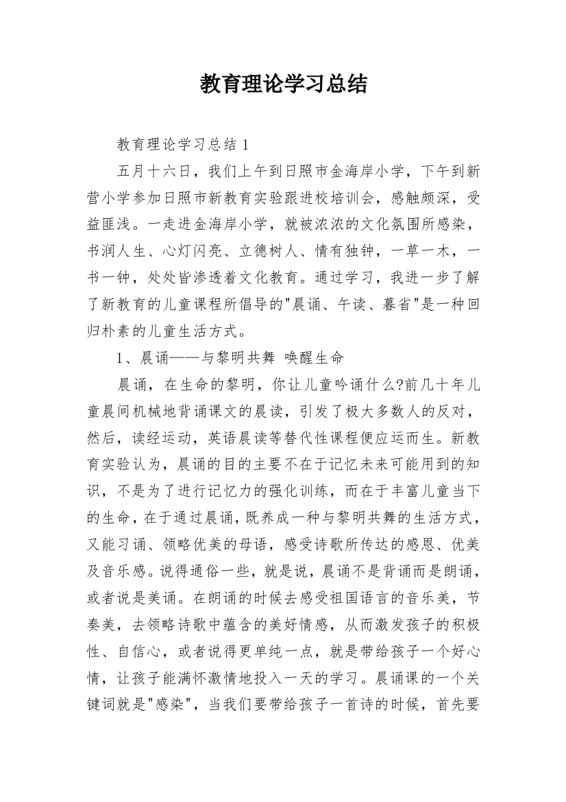 教育理论学习总结_19