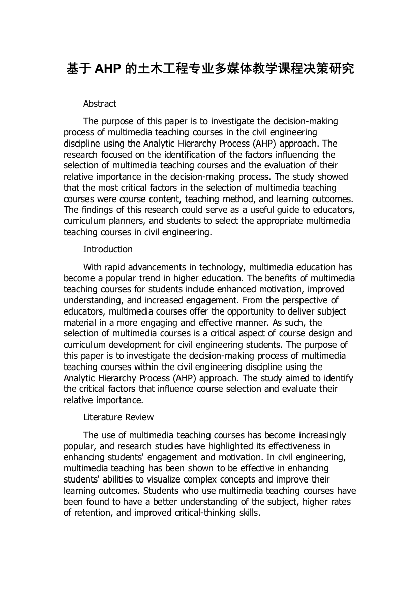 基于AHP的土木工程专业多媒体教学课程决策研究
