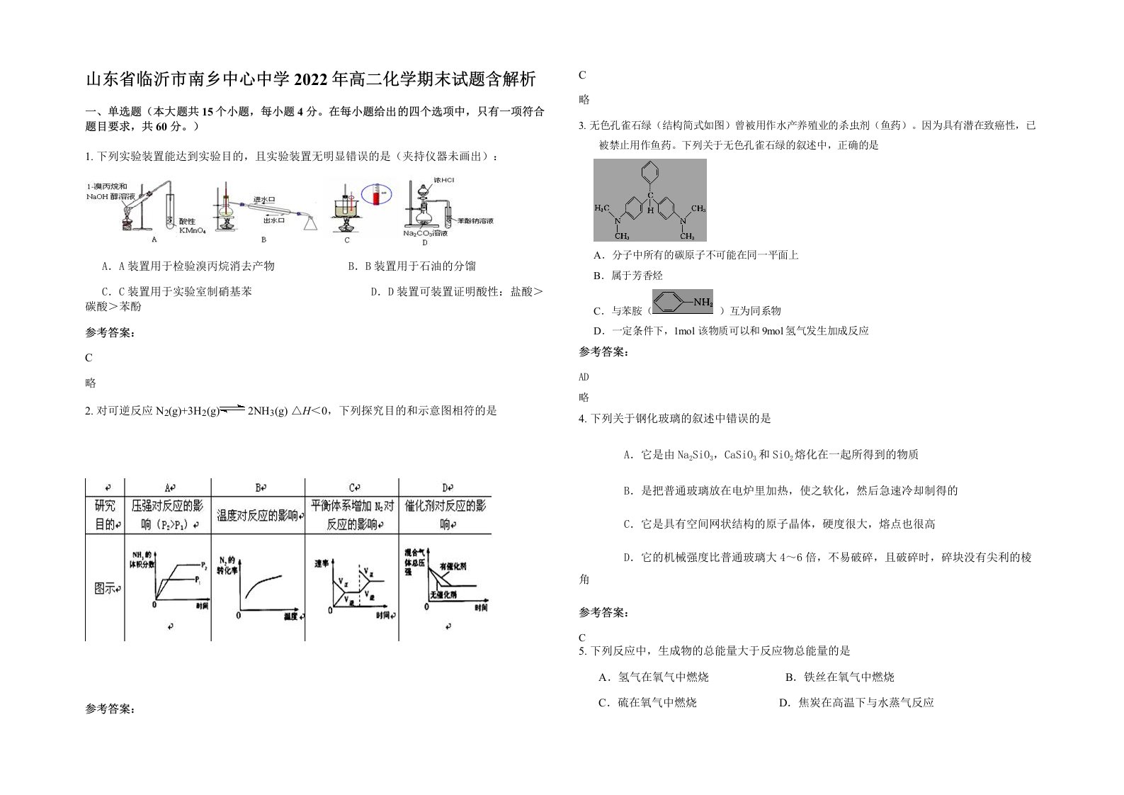 山东省临沂市南乡中心中学2022年高二化学期末试题含解析