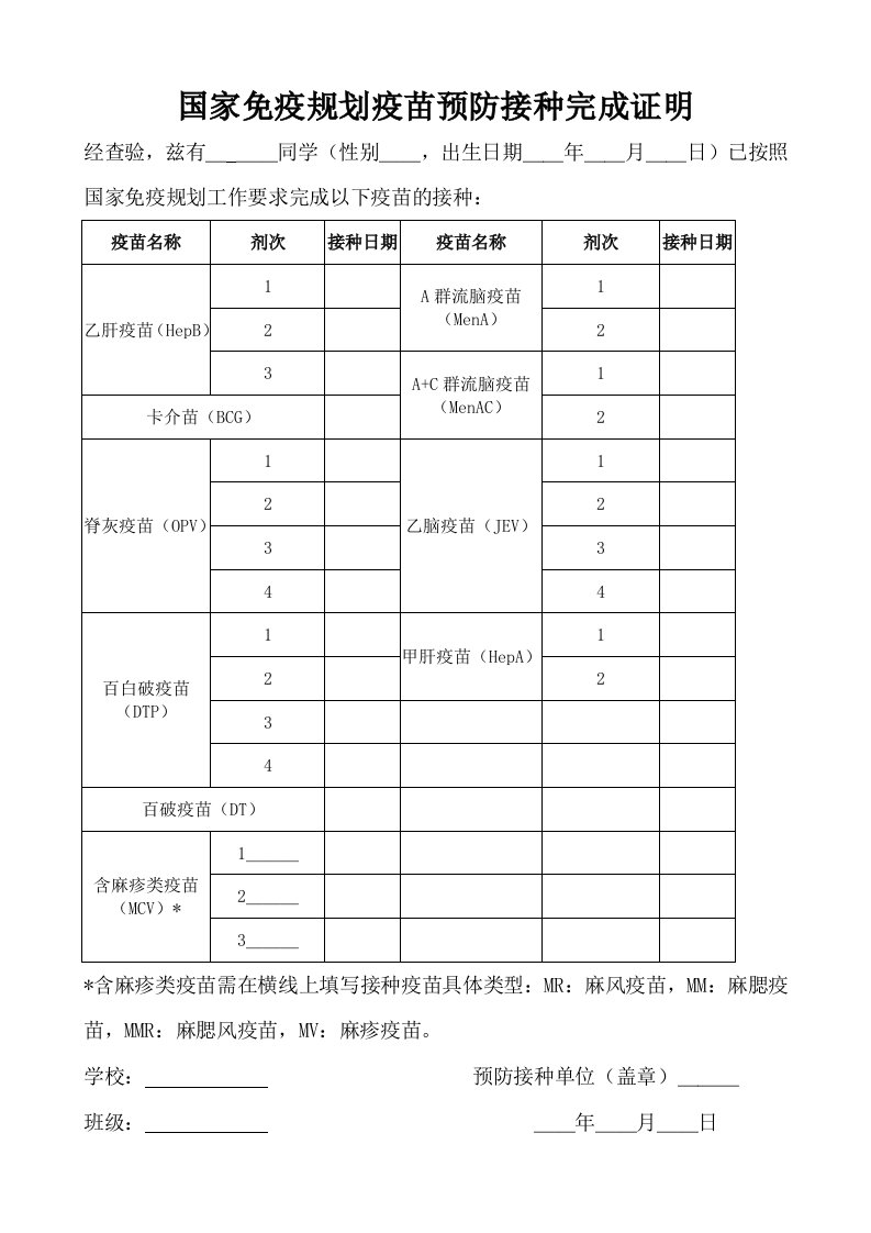 国家免疫规划疫苗预防接种完成证明