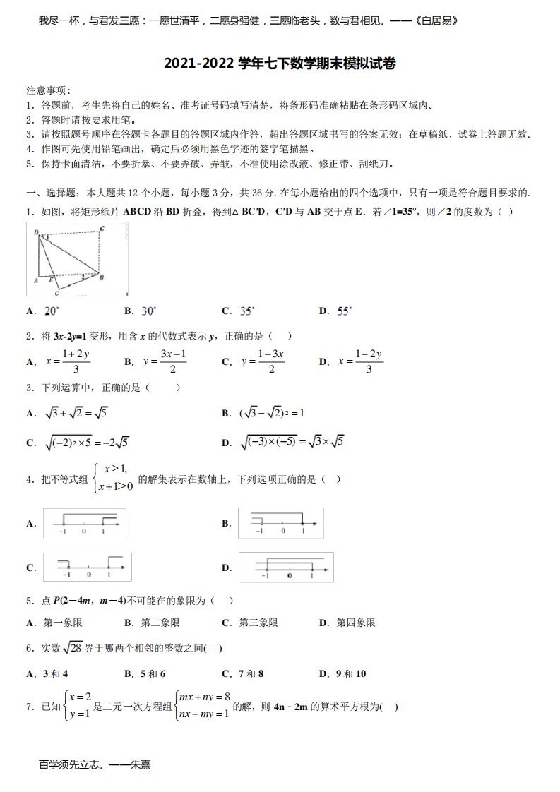 湖南省常德市澧县2021-2022学年七年级数学第二学期期末考试试题含解析