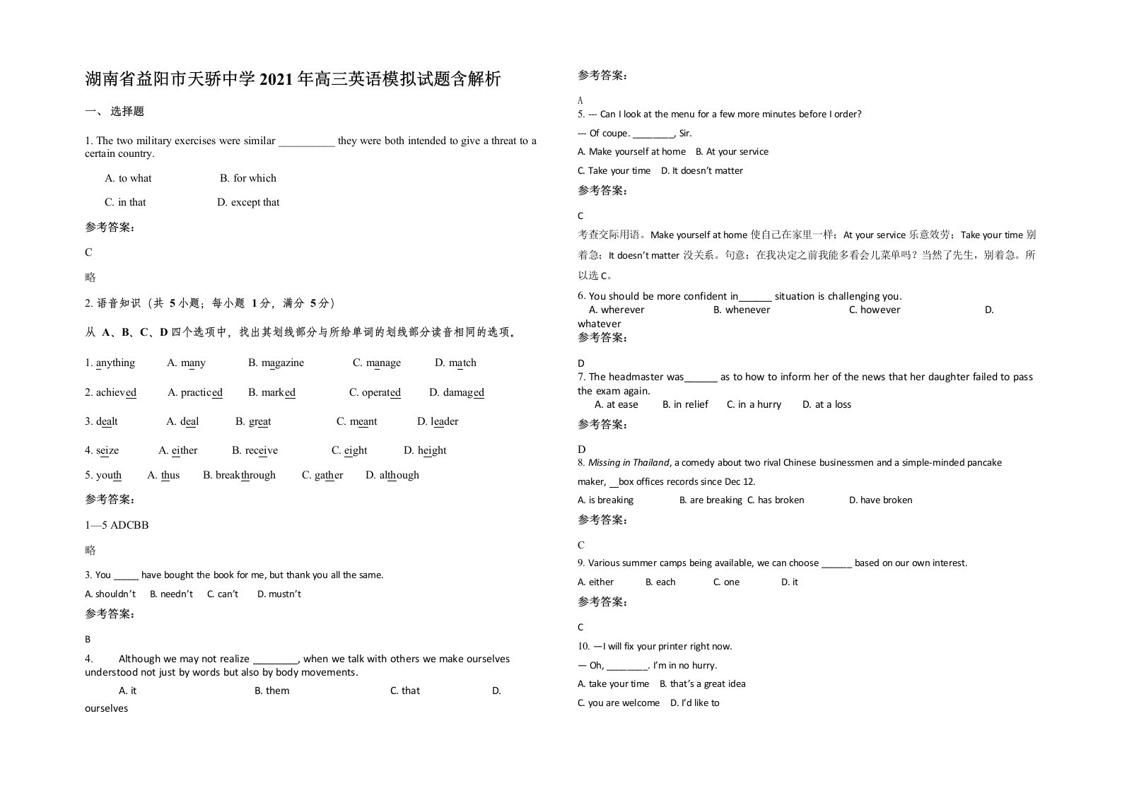 湖南省益阳市天骄中学2021年高三英语模拟试题含解析