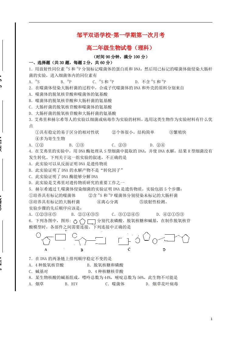 山东省滨州市邹平双语学校高二生物上学期第一次月考试题