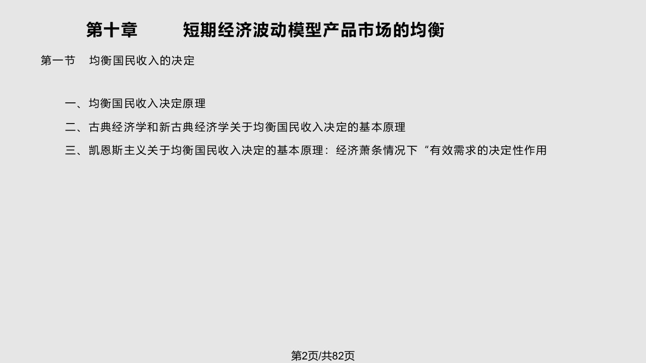 马列工程西方经济学宏观