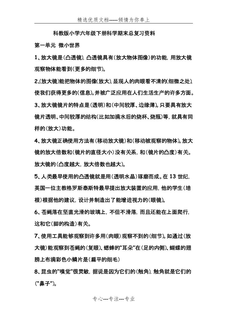 科教版小学六年级下册科学期末总复习资料(共10页)