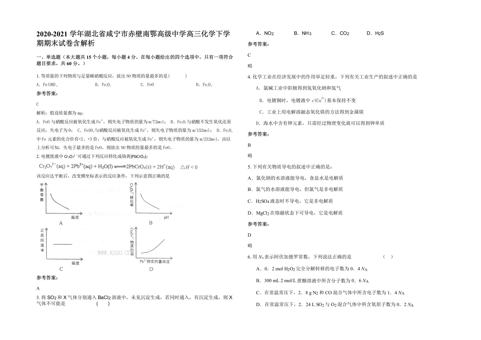 2020-2021学年湖北省咸宁市赤壁南鄂高级中学高三化学下学期期末试卷含解析