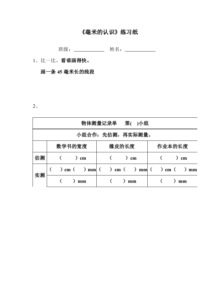 人教小学数学三年级小组活动练习纸