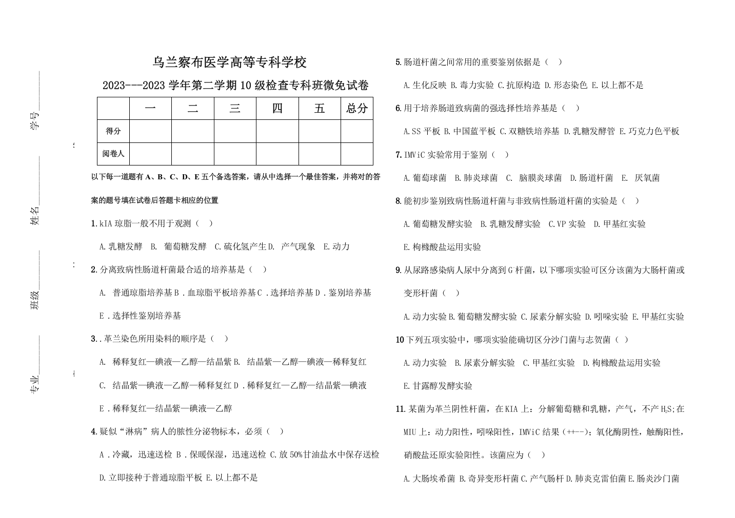 检验试卷标准版