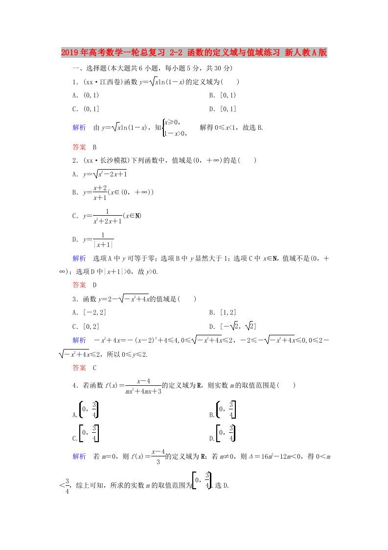 2019年高考数学一轮总复习