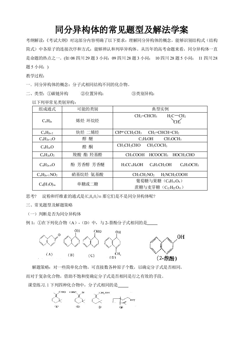 同分异构体的常见题型及解法