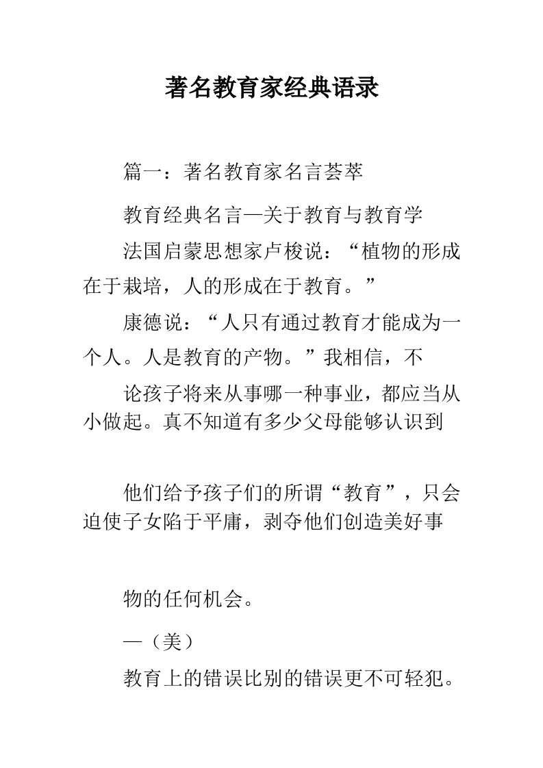 著名教育家经典语录