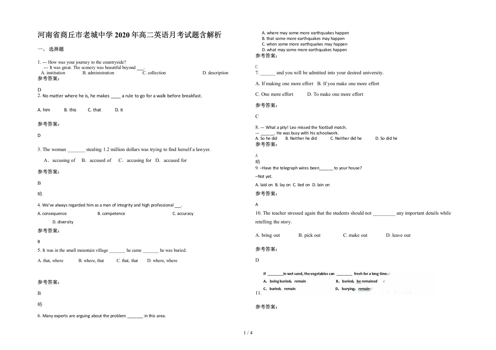 河南省商丘市老城中学2020年高二英语月考试题含解析