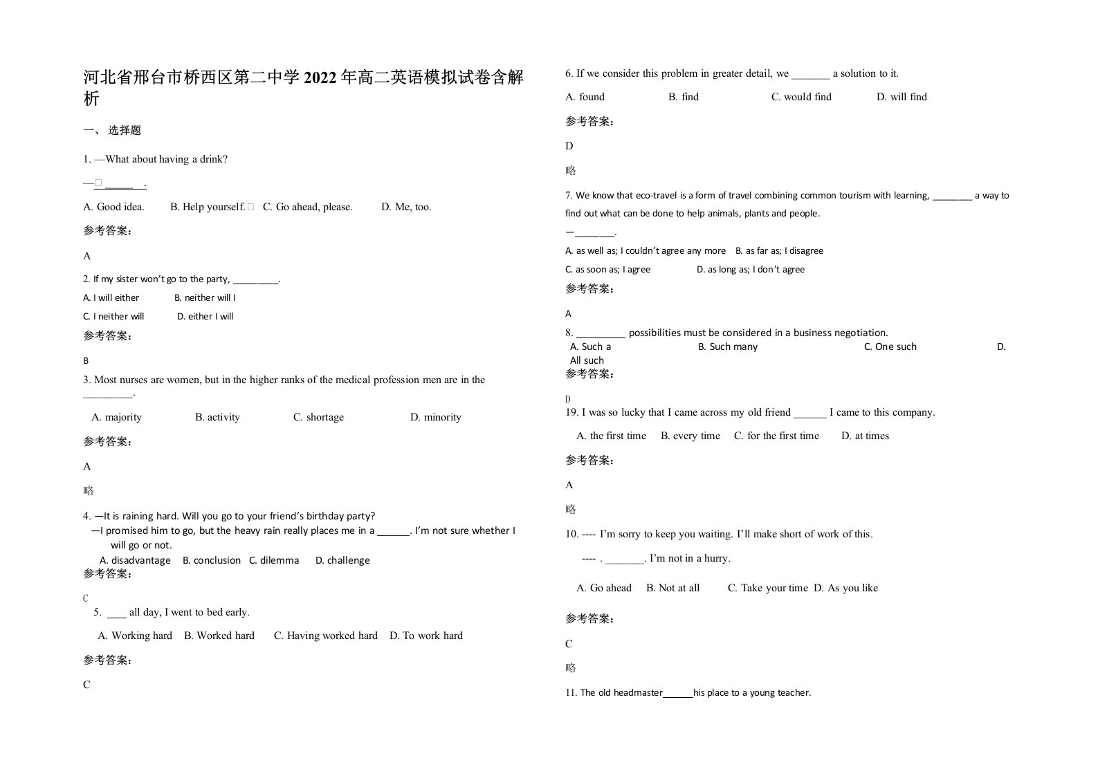 河北省邢台市桥西区第二中学2022年高二英语模拟试卷含解析