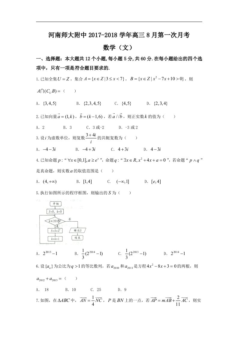 河南省师范大学附属中学2018届高三8月开学考试数学（文）试题Word版含答案