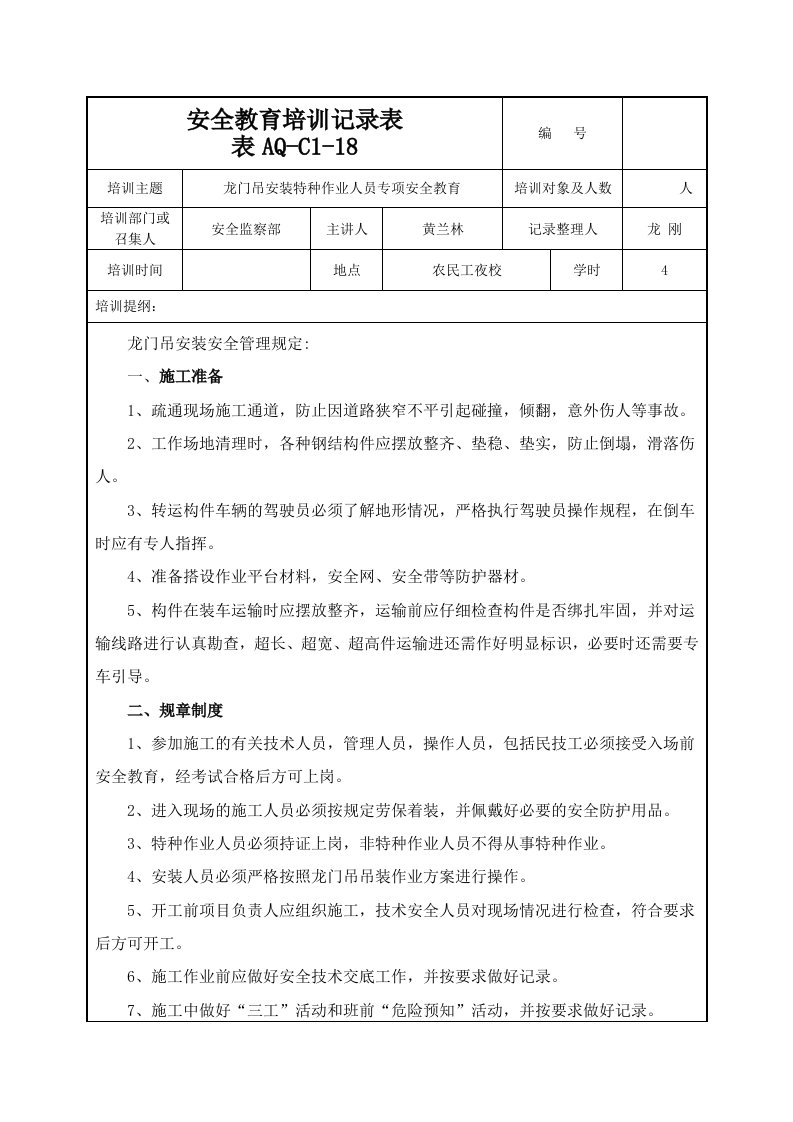 龙门吊安装安全教育培训