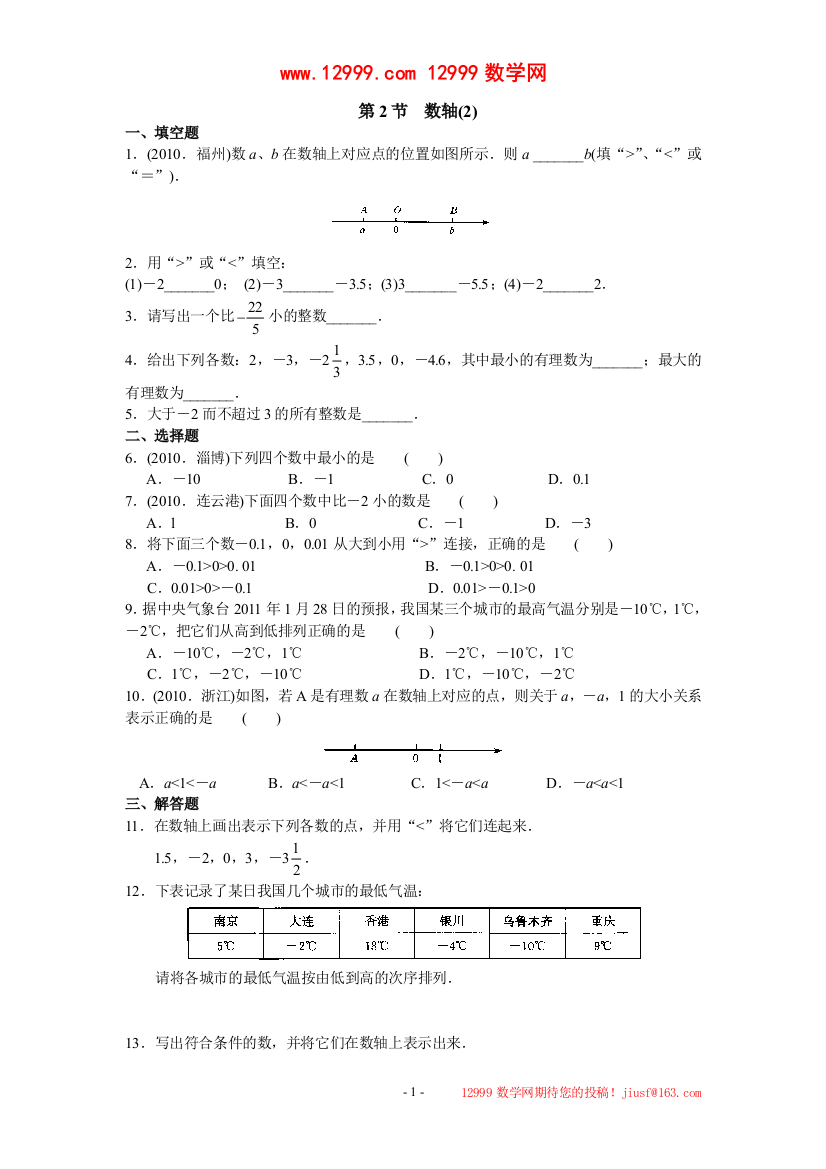 【小学中学教育精选】【小学中学教育精选】【小学中学教育精选】七上数学第二章