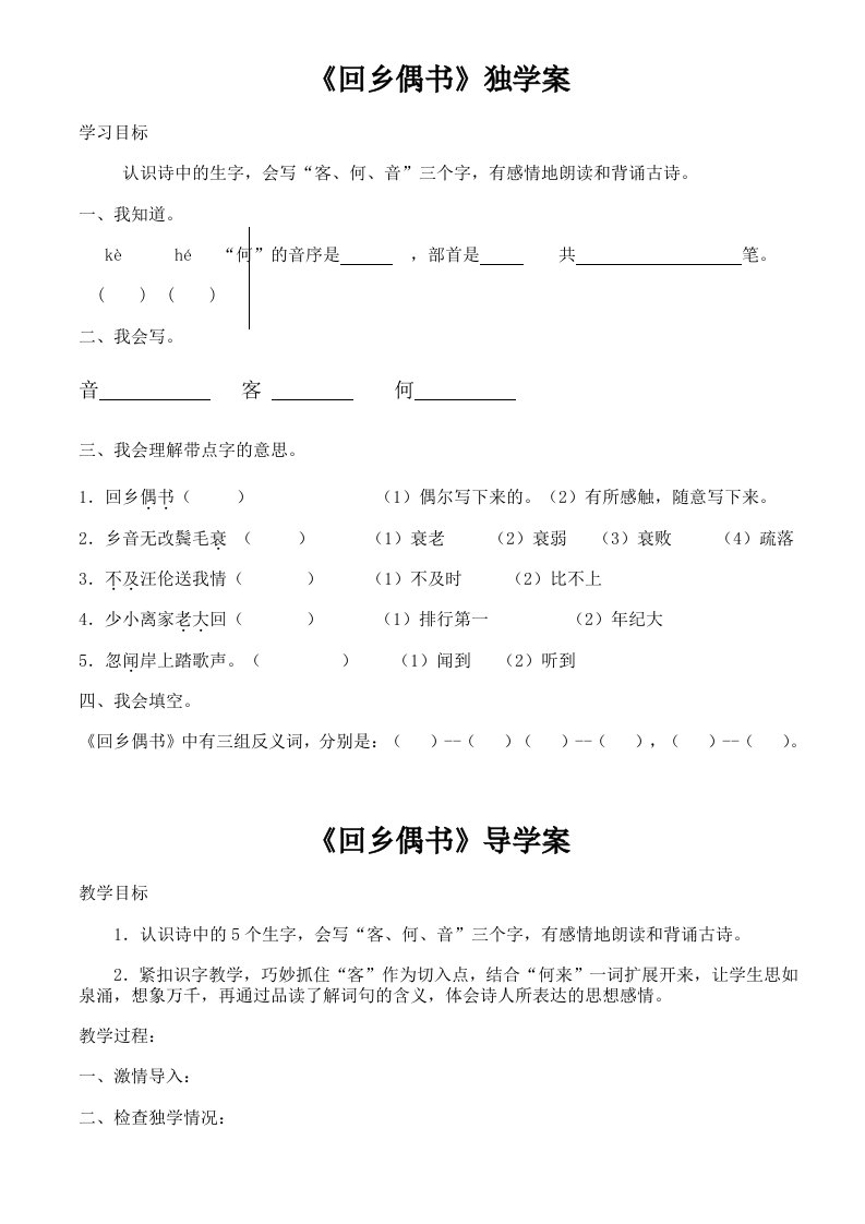 25回乡偶书导学案