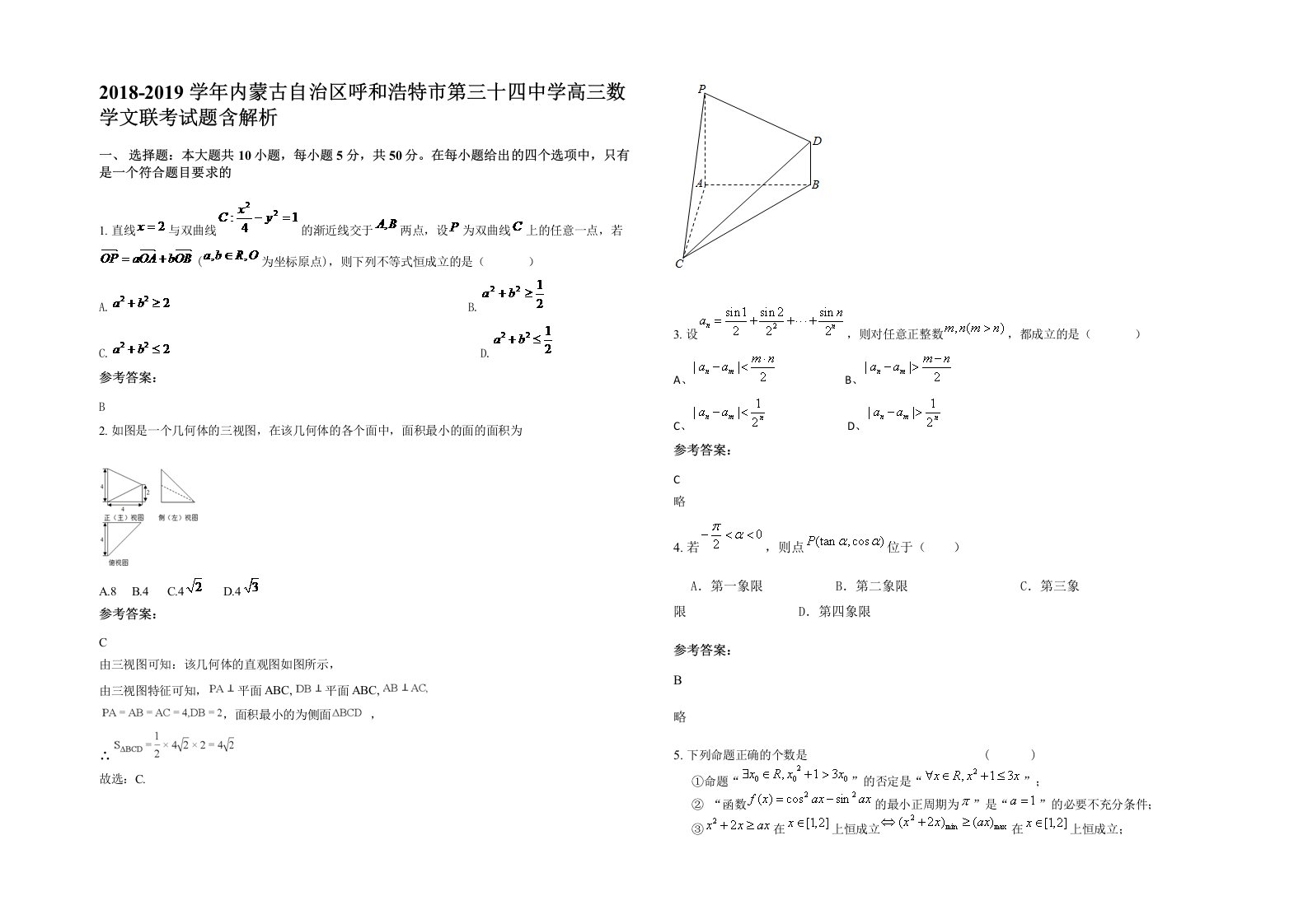 2018-2019学年内蒙古自治区呼和浩特市第三十四中学高三数学文联考试题含解析