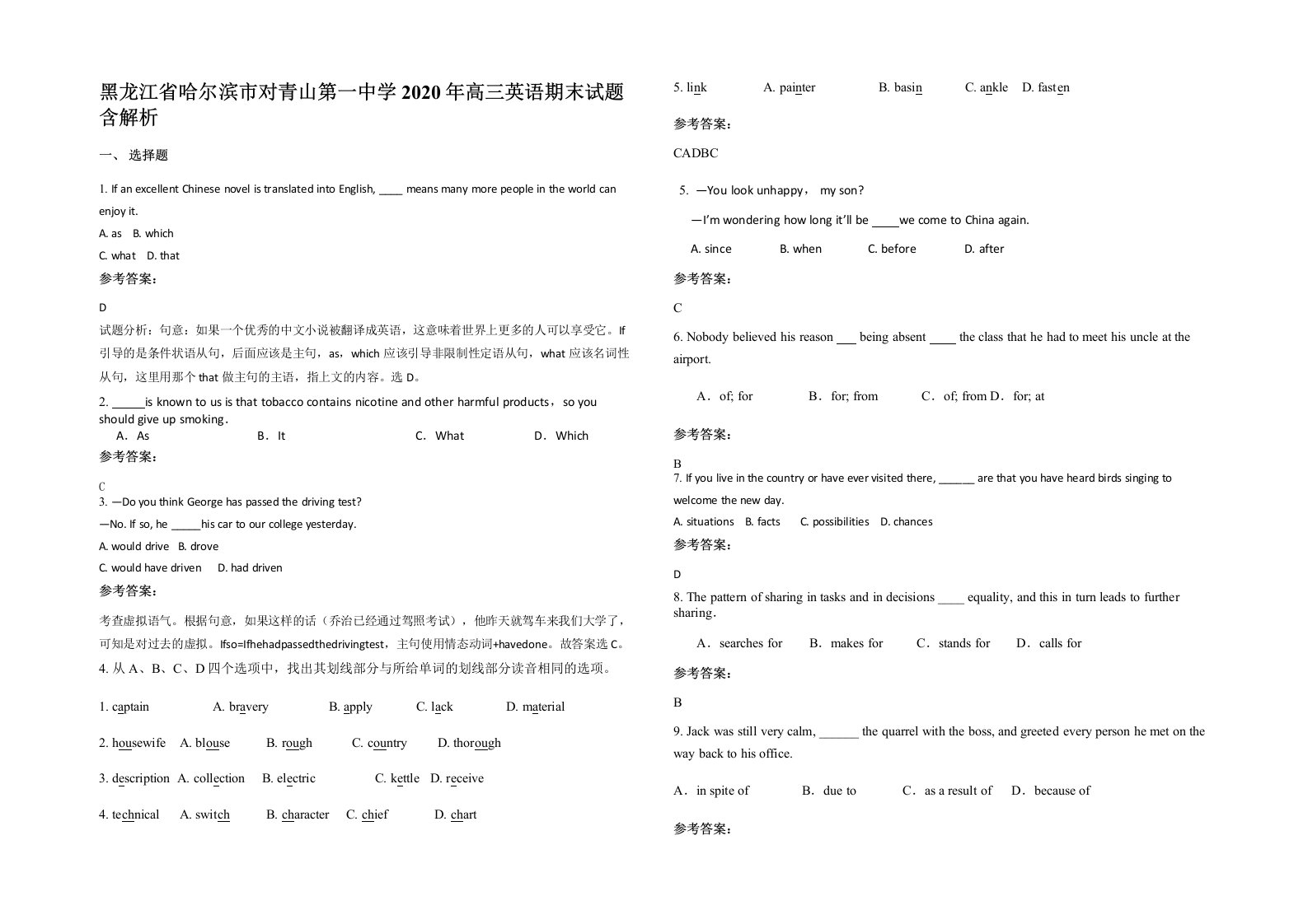 黑龙江省哈尔滨市对青山第一中学2020年高三英语期末试题含解析