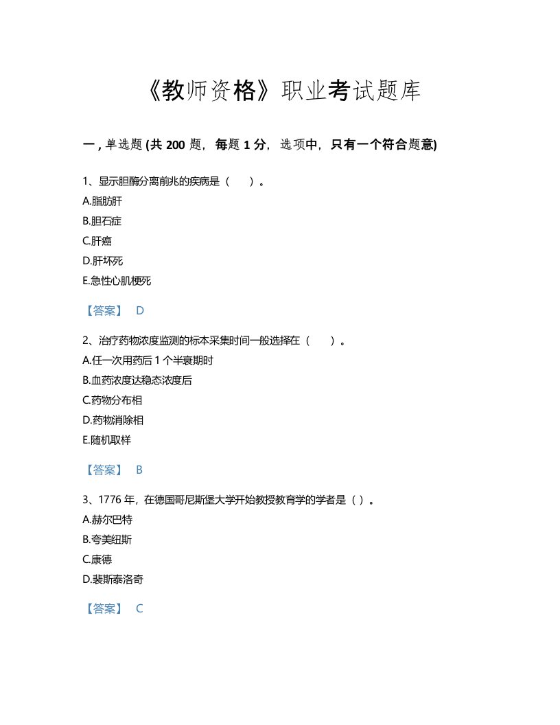 2022年教师资格(中学教育学教育心理学)考试题库高分300题a4版可打印(江苏省专用)