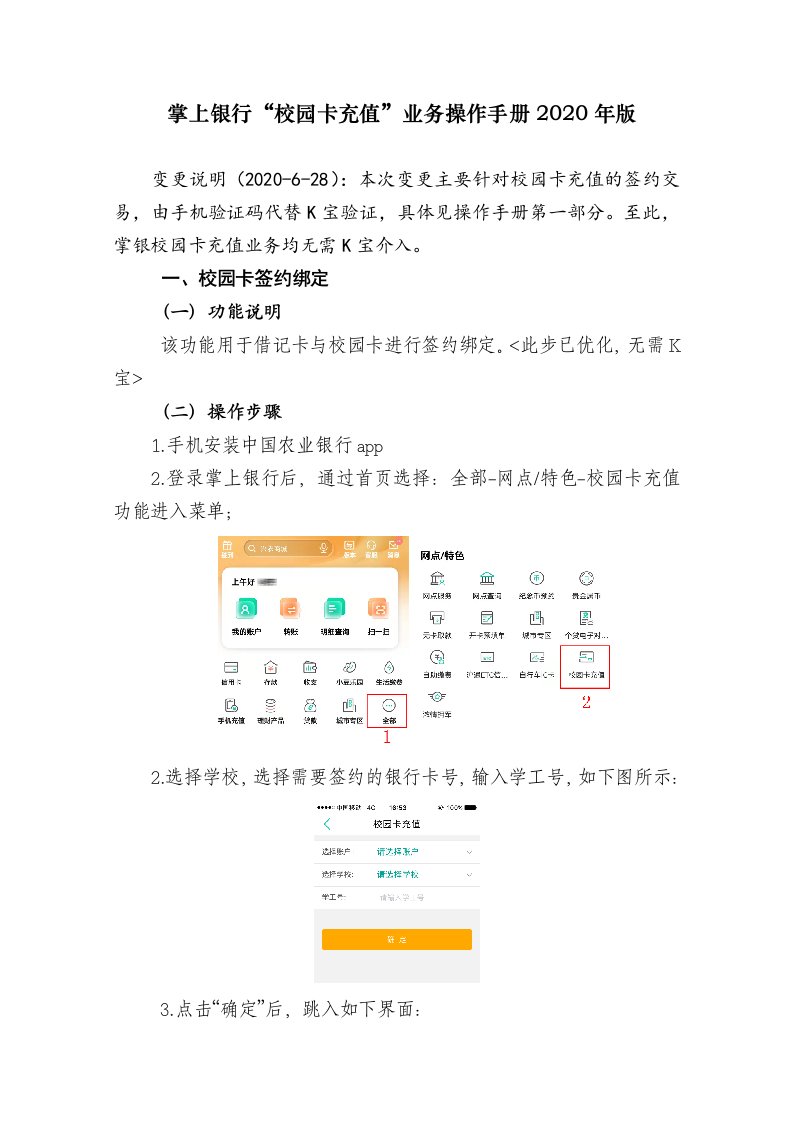 掌上银行“校园卡充值”业务操作手册2020年版