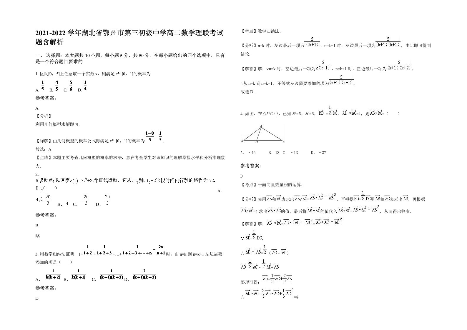 2021-2022学年湖北省鄂州市第三初级中学高二数学理联考试题含解析