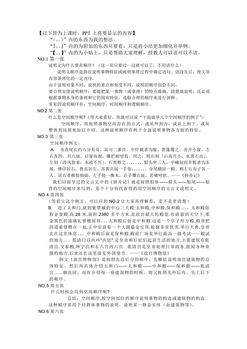 说明文顺序教案详细