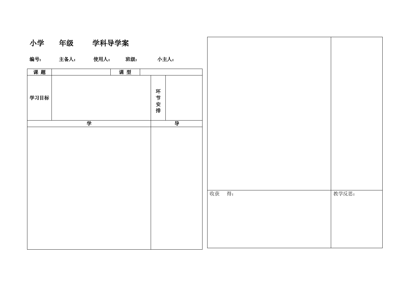 B4导学案