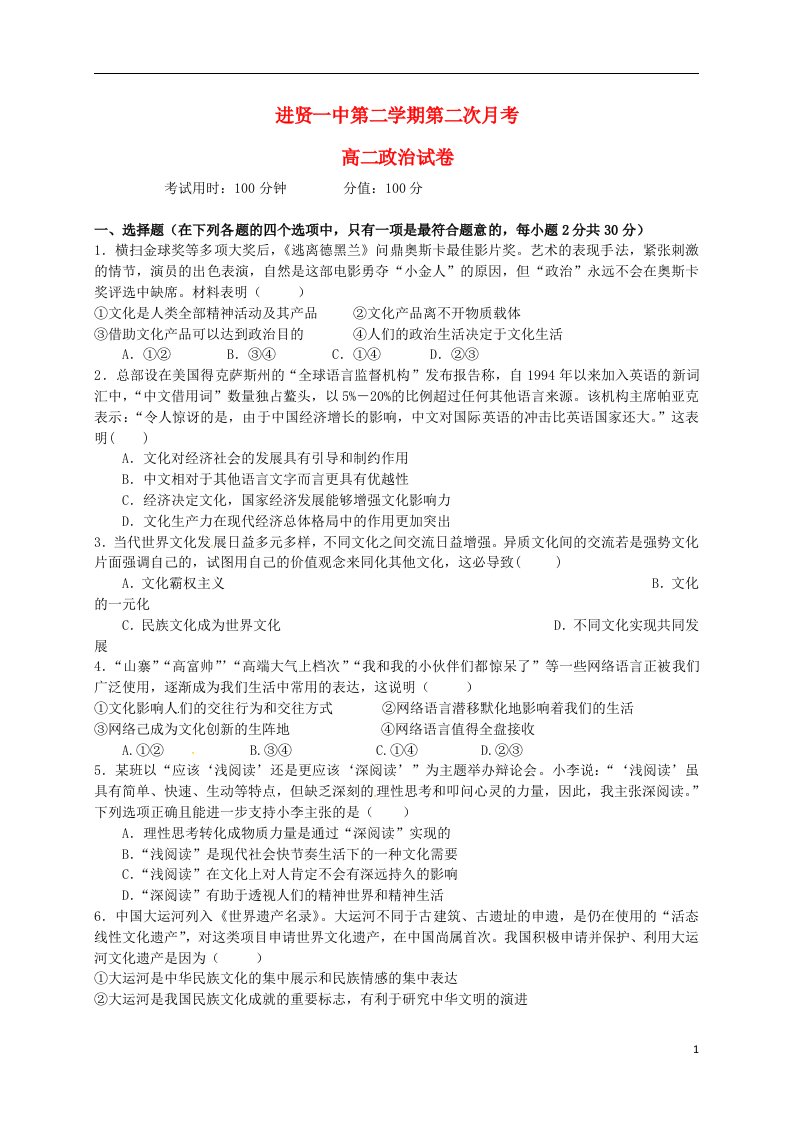 江西省南昌市进贤县第一中学高二政治下学期第二次月考试题