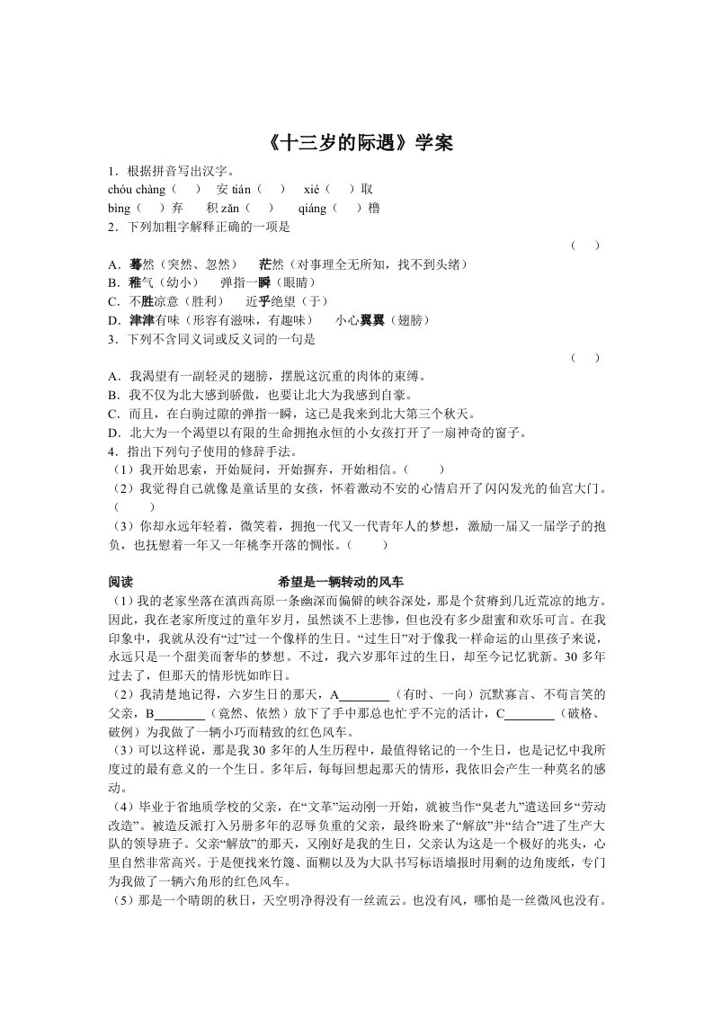 十三岁的际遇学案