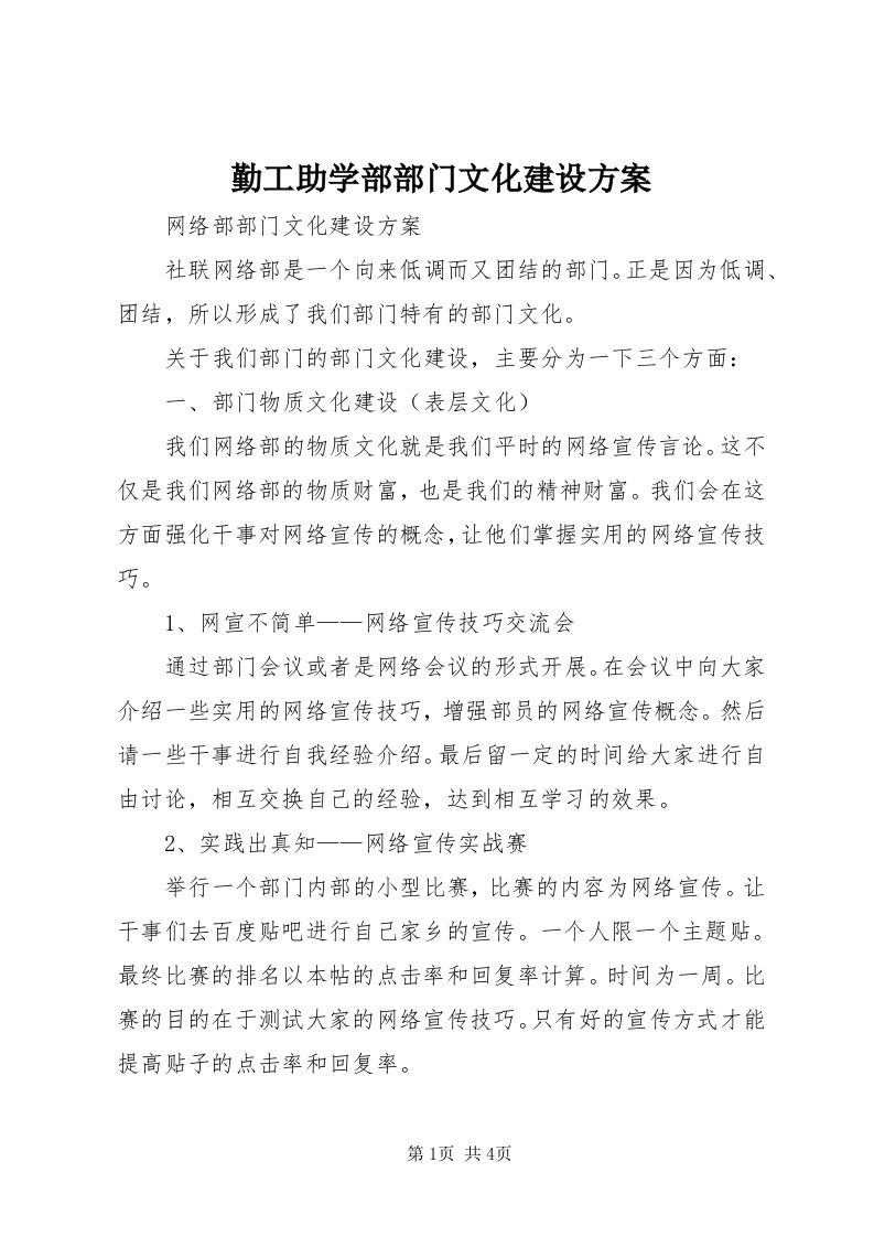 5勤工助学部部门文化建设方案