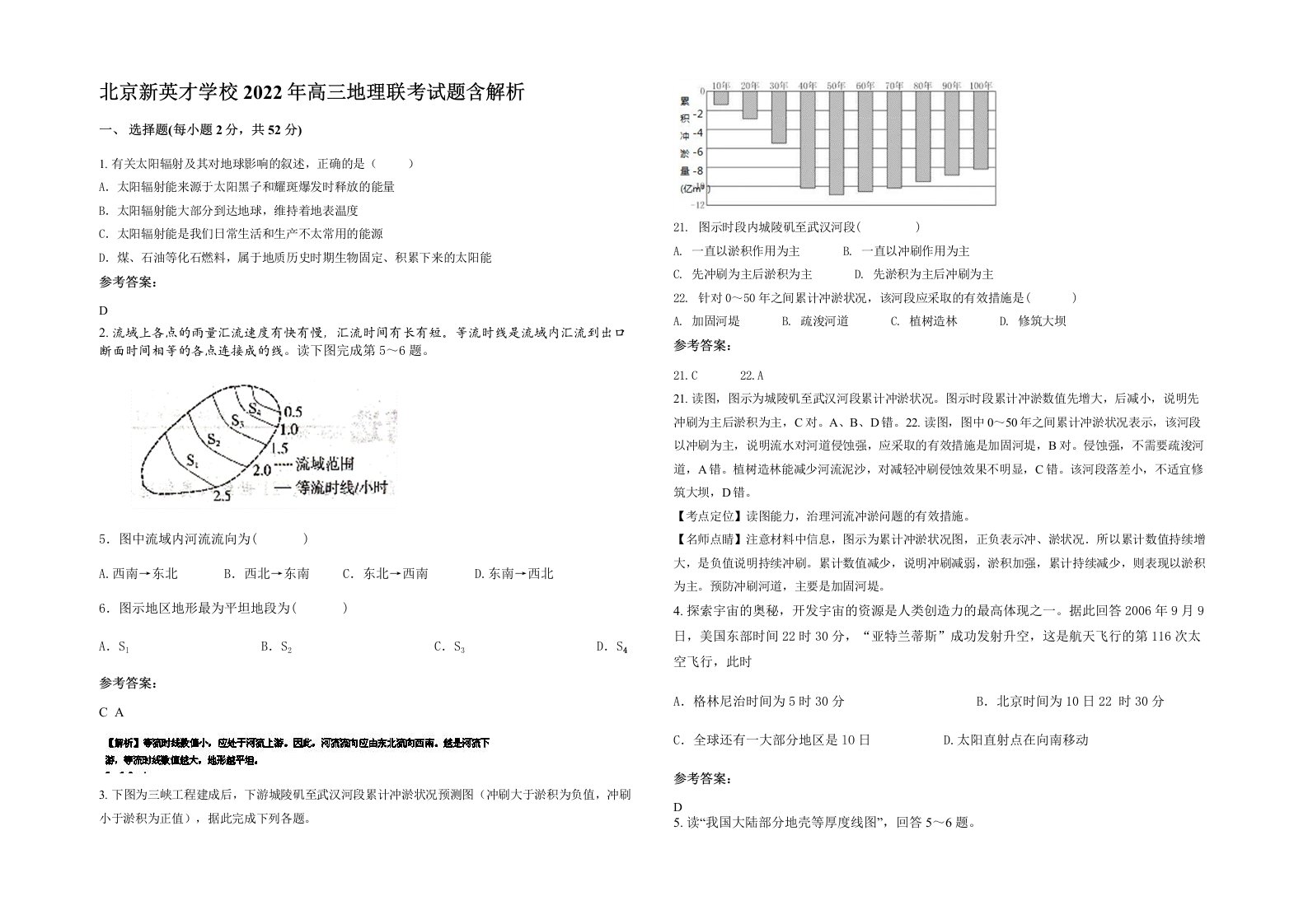 北京新英才学校2022年高三地理联考试题含解析