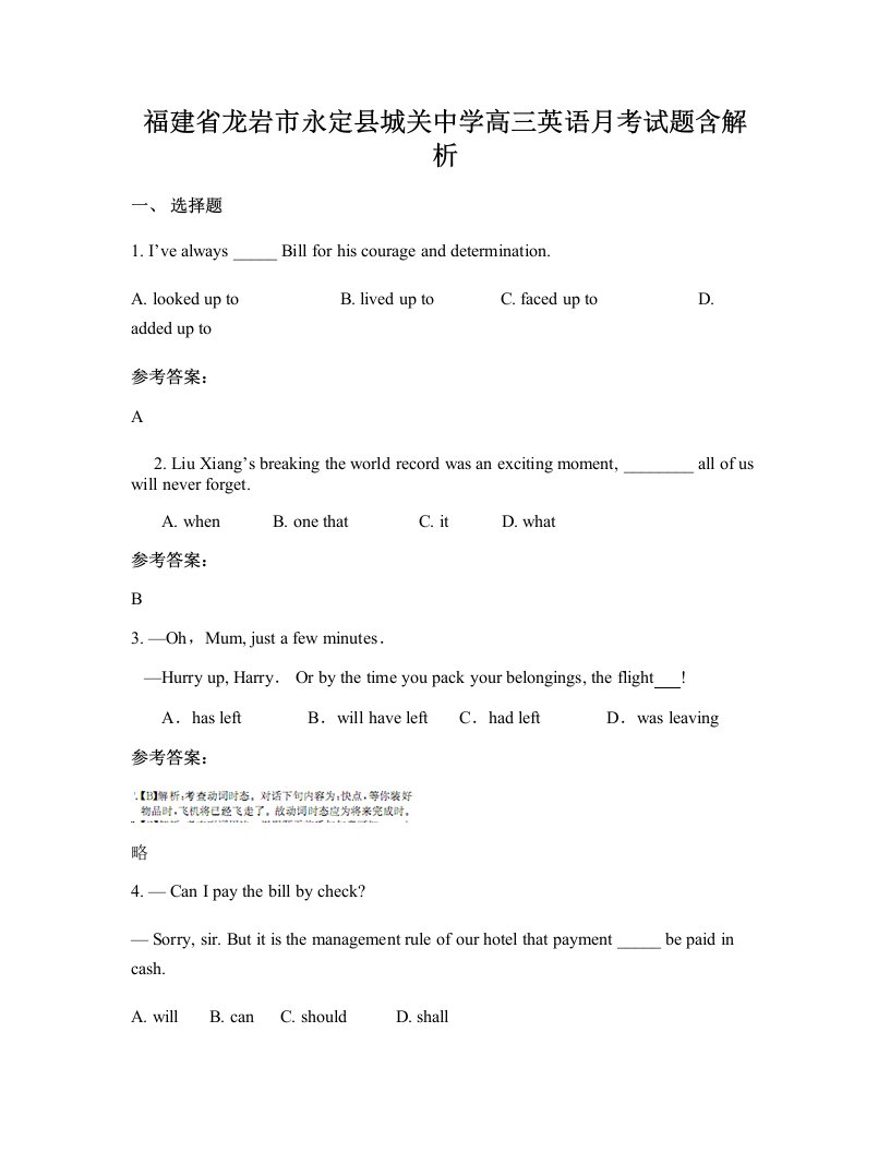 福建省龙岩市永定县城关中学高三英语月考试题含解析