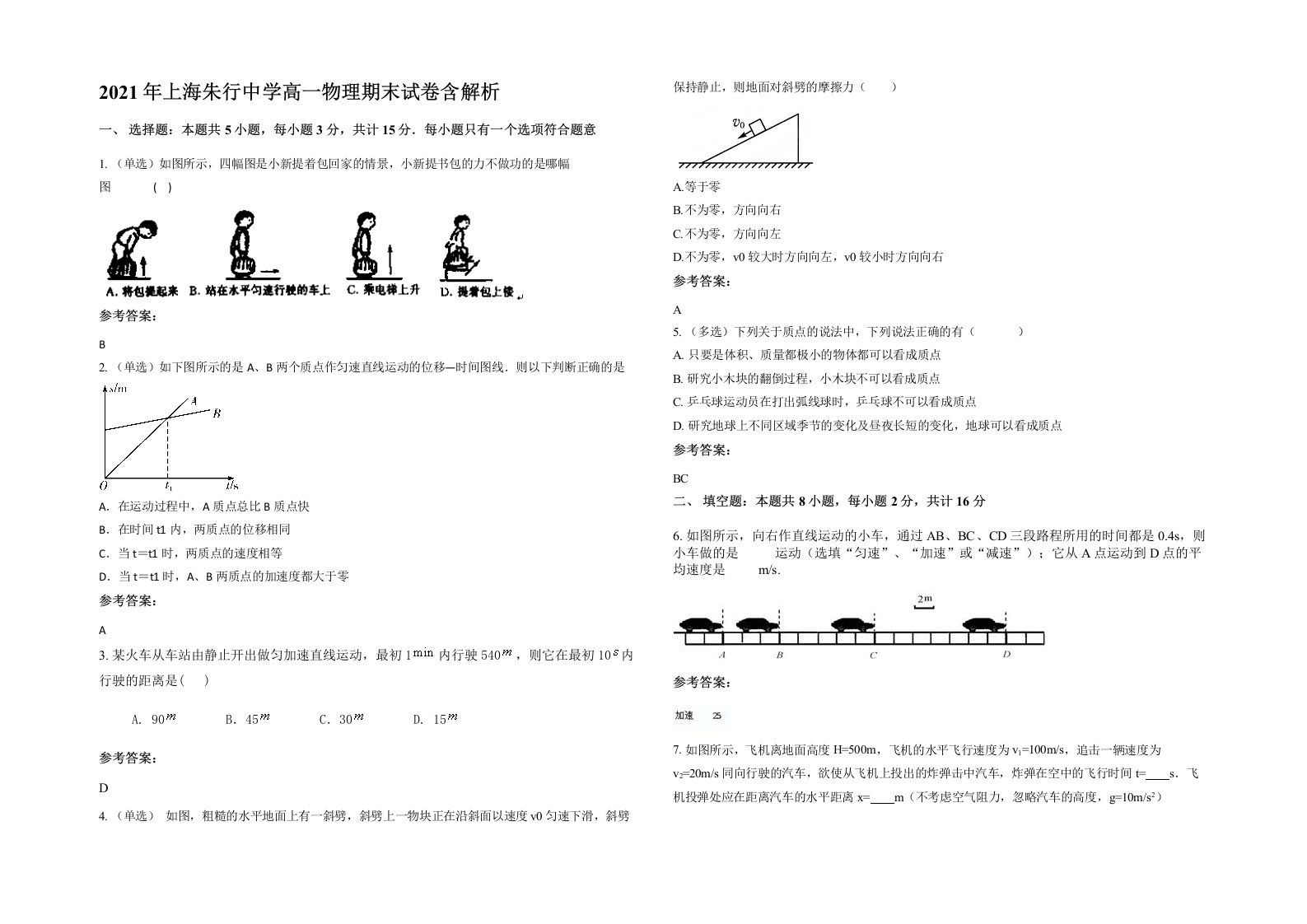 2021年上海朱行中学高一物理期末试卷含解析