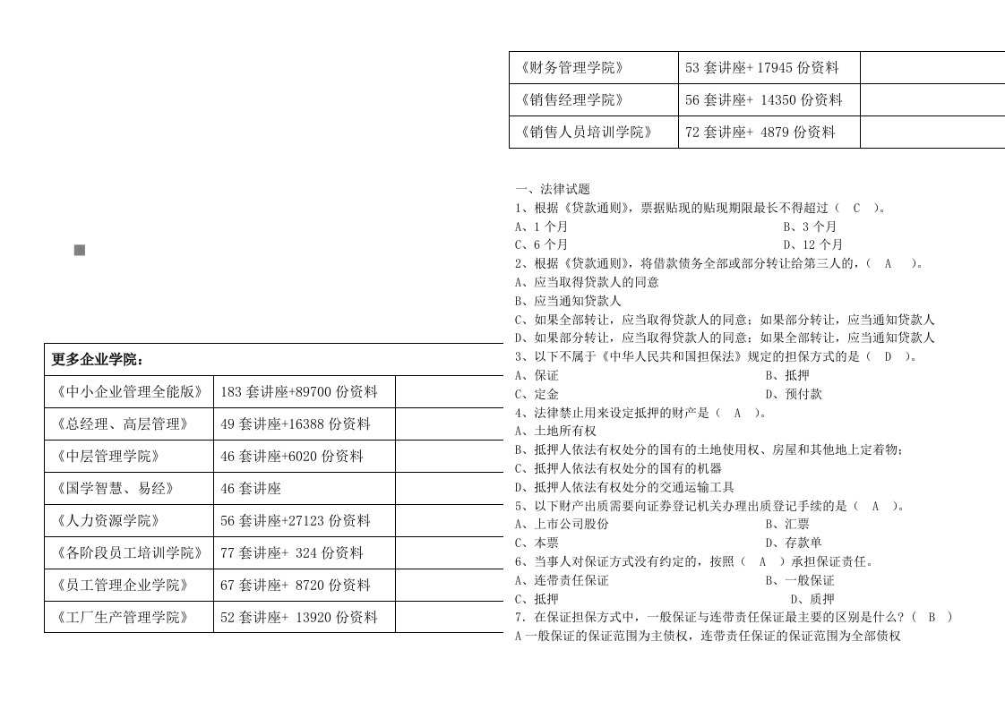 客户经理考试试题汇集