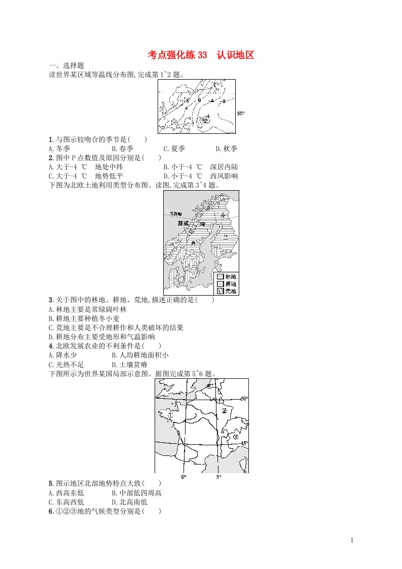 高考地理