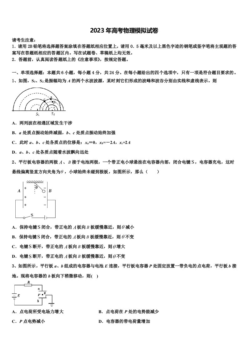 云南省曲靖市罗平县第三中学2023届高三一诊考试物理试卷含解析