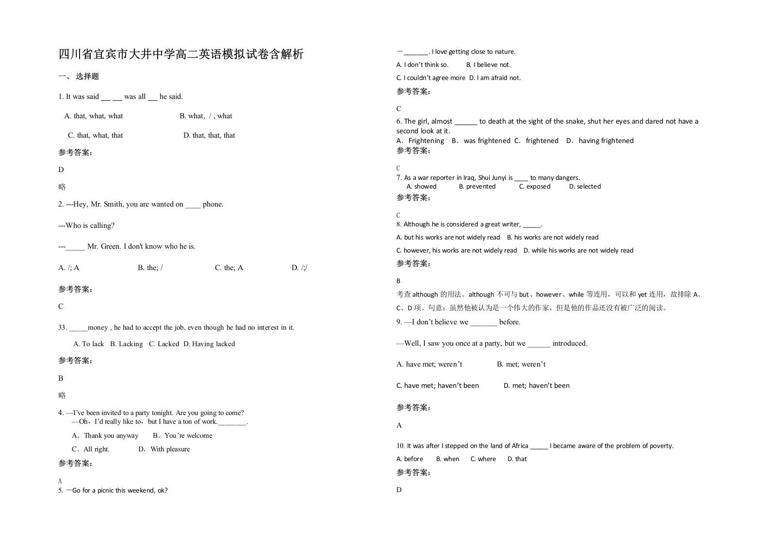 四川省宜宾市大井中学高二英语模拟试卷含解析